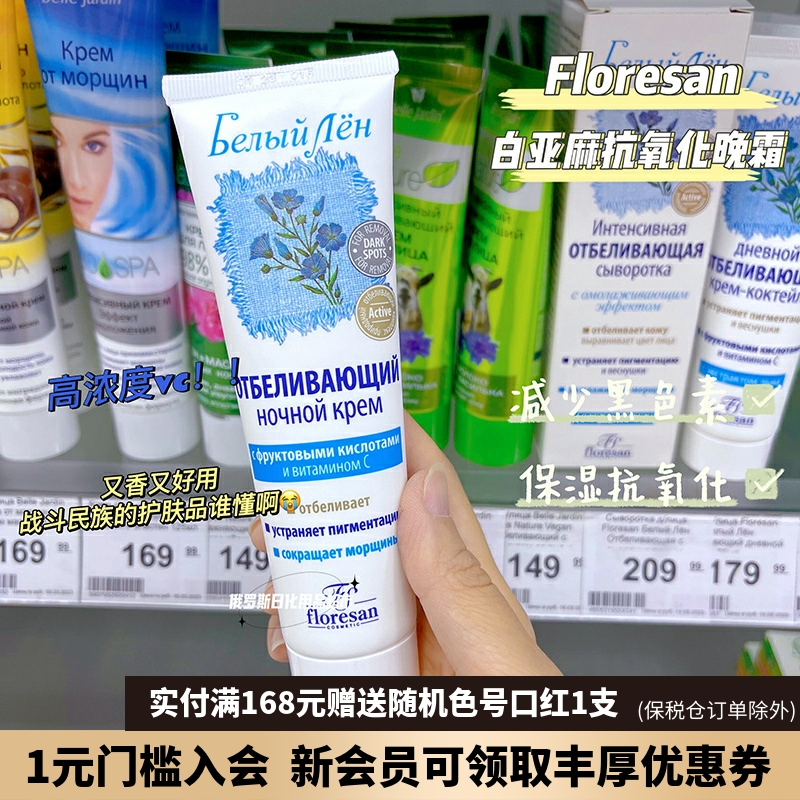 floresan抗初老提亮肤色面霜