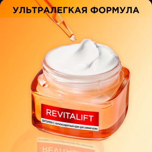 俄罗斯欧莱雅复颜维生素C抗氧化滋养提亮美白收缩毛孔面霜50ml