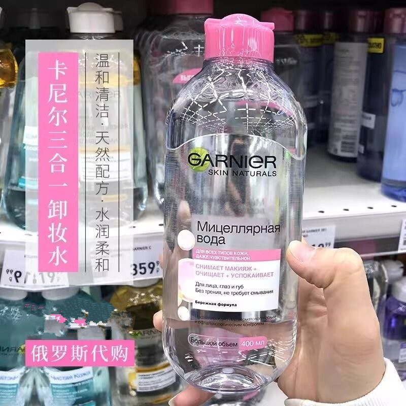 俄罗斯Garnier卡尼尔3合1洁肤卸妆水眼唇面部温和无酒精400ml