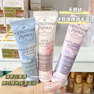 俄罗斯购天鹅绒丝绒护手霜