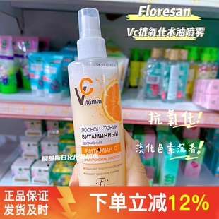 俄罗斯Floresan维生素VC补水喷雾去纹美白爽肤水保湿 淡斑200ml
