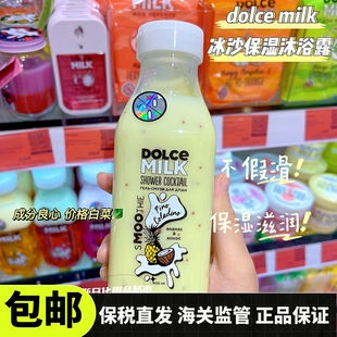 milk冰沙清潔補水滋潤順滑保濕 俄羅斯Dolce 不假滑沐浴露400ml