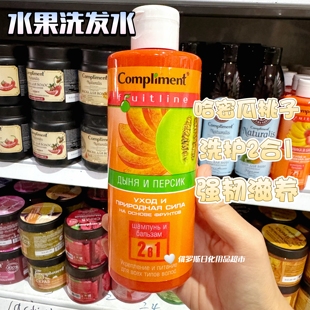 俄罗斯Compliment水果洗发水护发素2合1丰盈蓬松滋养顺滑强韧400m