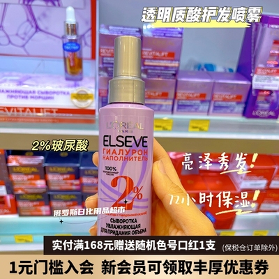 L＇oreal/欧莱雅护发喷雾