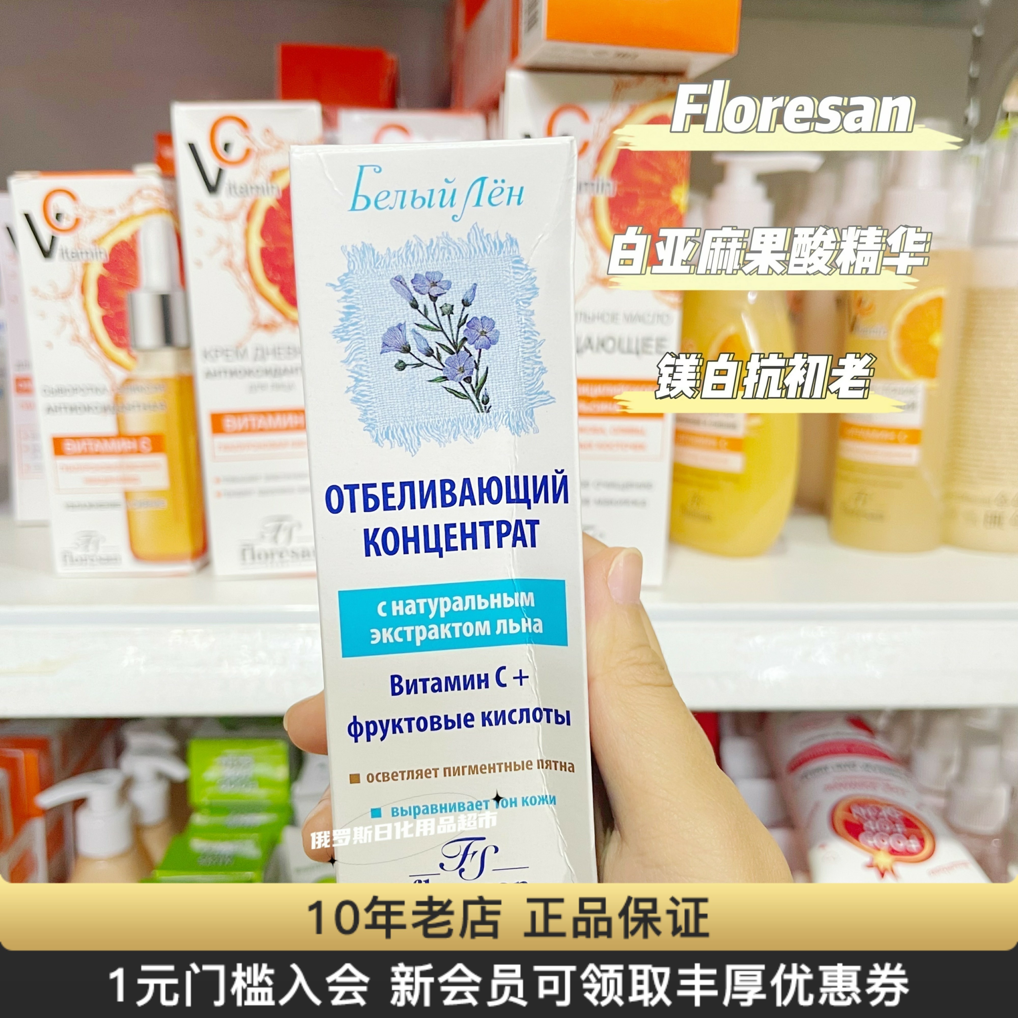 Floresan白亚麻果酸美白精华