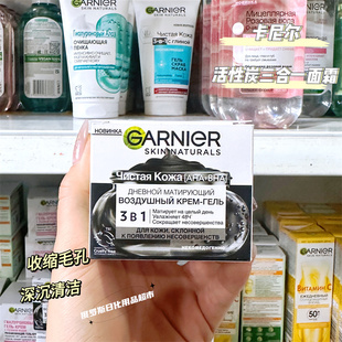 俄罗斯卡尼尔BHA竹炭烟酰胺控油补水面霜Garnier三合一空气霜50ml