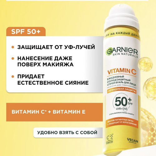 SPF50+维生素C防晒喷雾