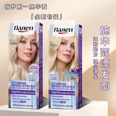 俄罗斯施华蔻染发剂褪色剂漂发剂