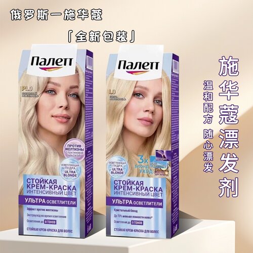 俄罗斯施华蔻染发剂褪色剂漂发剂