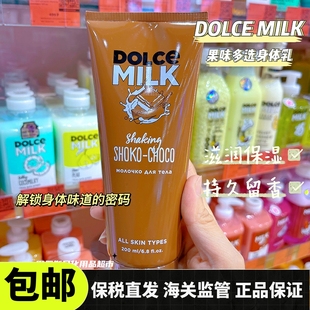 俄羅斯Dolce 草莓香蕉易吸收身體乳200ml 果味滋潤保濕 milk不粘膩