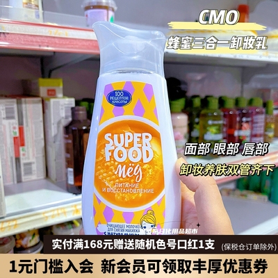 CMO蜂蜜三合一卸妆乳清洁面部