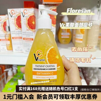 Floresan维生素C果酸面部磨砂