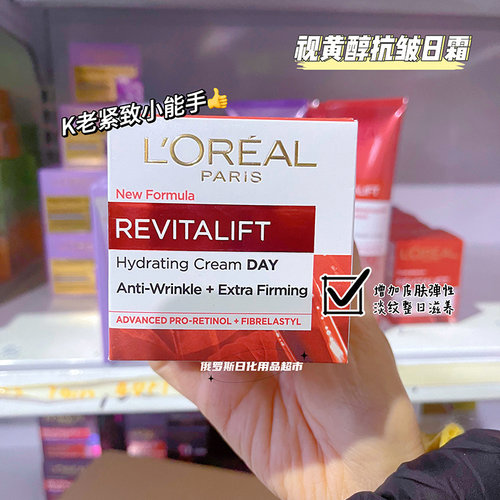 俄罗斯欧莱雅大红罐复颜A醇面霜