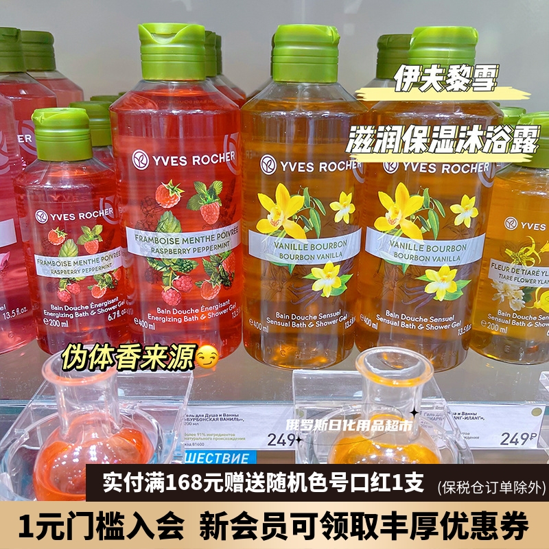 俄罗斯Yves Rocher伊夫黎雪植物补水保湿清洁滋润果味沐浴露400ml 美容护肤/美体/精油 沐浴露 原图主图