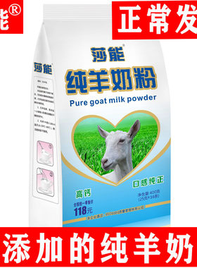 无蔗糖全脂孕妇儿童纯山羊奶粉