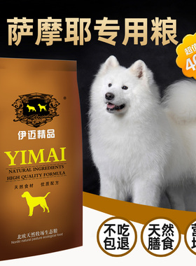 萨摩耶专用狗粮萨摩白毛白色成犬幼犬通用型补钙天然粮20kg40斤装