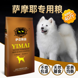 萨摩耶专用狗粮萨摩白毛白色成犬幼犬通用型补钙天然粮20kg40斤装