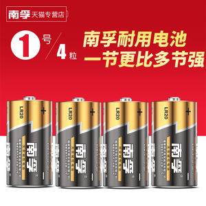 南孚正品 碱性一号 燃气灶专用电池 1.5v伏家用大号1号通用液化气灶R20华帝老板煤气灶上1#蓝浮 南 南湖 南浮