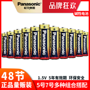 松下电池5号 7号碱性电池1.5v伏儿童电动玩具普通 五号干电池lr6期AA鼠标5#无汞 批发家用耐用型高容量24粒装