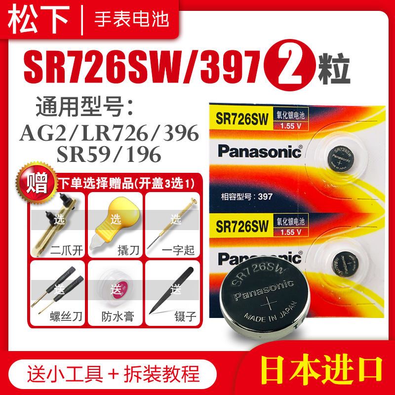 松下SR726W/SW手表电池397卡西欧5338BA110/111/112/120专用BABY-G女式雷达396通用索尼AG2原装LR726纽扣电子