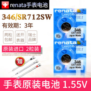 Renata346手表电池SR712SW浪琴L47094嘉岚男L4.709.4/2/1原装瑞士进口L47092专用L4 709 4/2石英纽扣电子超薄