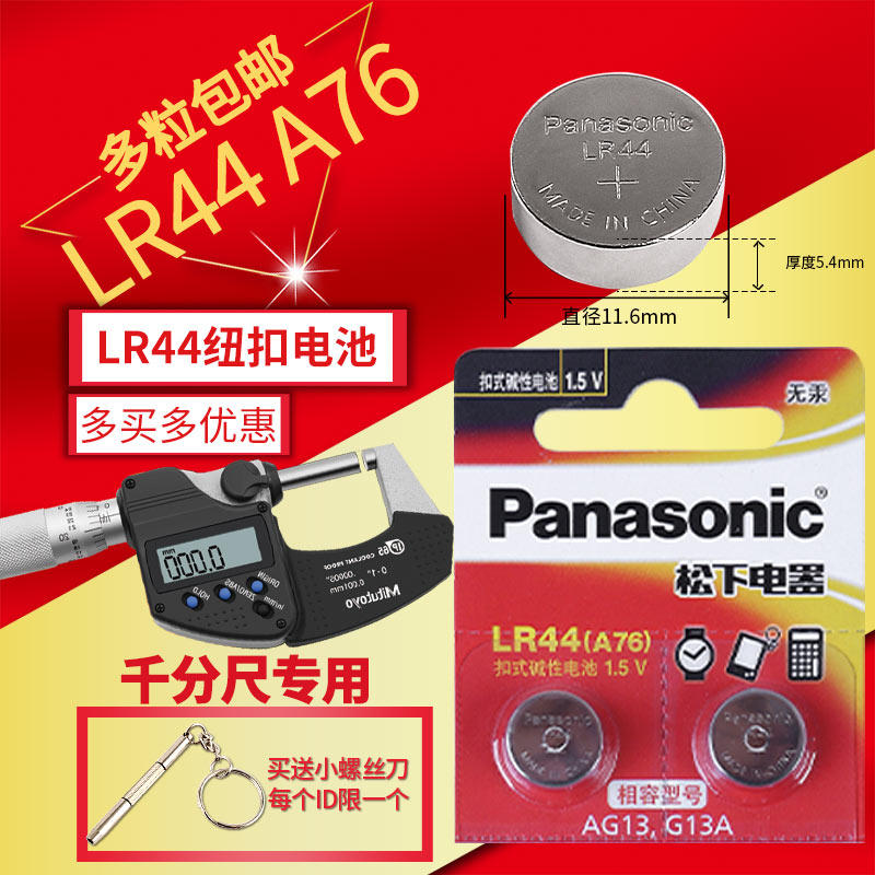 Lr44g 纽扣电池 价格 怎么样 图片