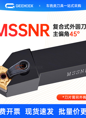 外圆车刀45度数控刀杆正方形MSSNR1616H12/2020K12/2525M15倒角刀