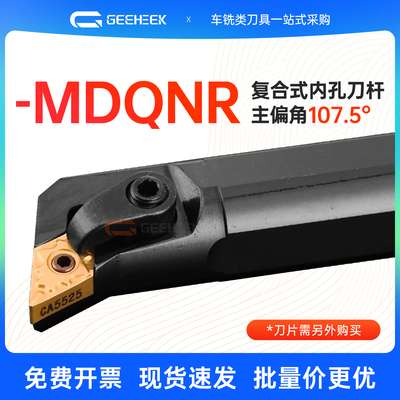107.5度数控内孔车刀刀杆MDQNR