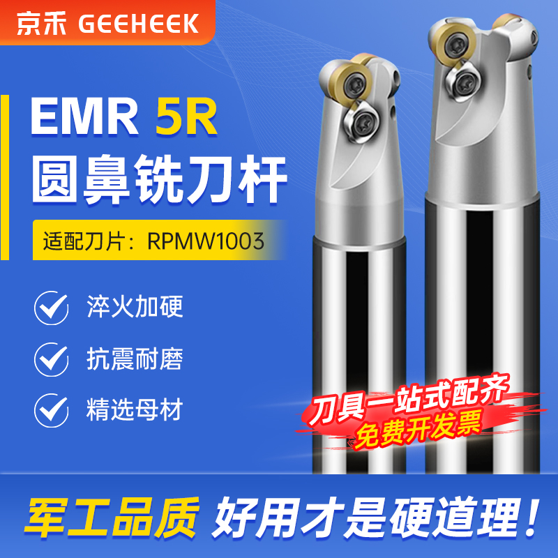 EMR圆鼻加长立铣刀杆抗震