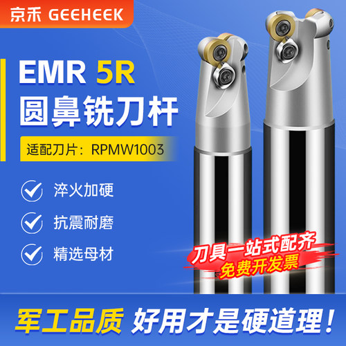 EMR圆鼻加长立铣刀杆抗震