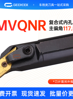 117.5度M型数控内孔刀杆S20R/S25S/S32T-MVQNR16/MVQNL16镗孔车刀