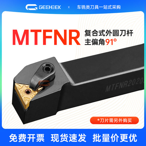 91度数控外圆刀杆MTFNR三角形