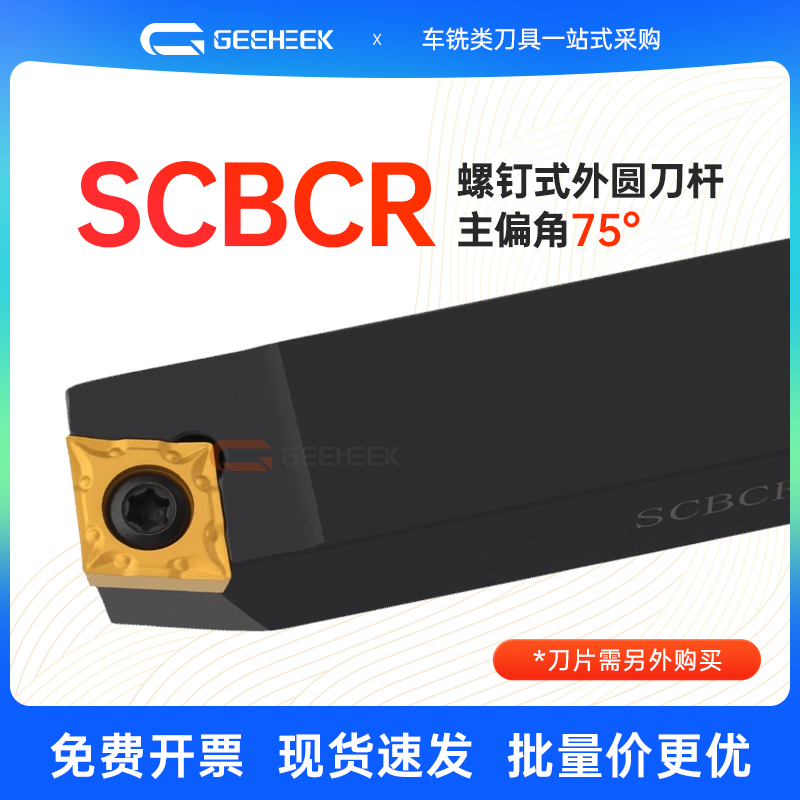 75度数控刀杆菱形SCBCR螺钉式