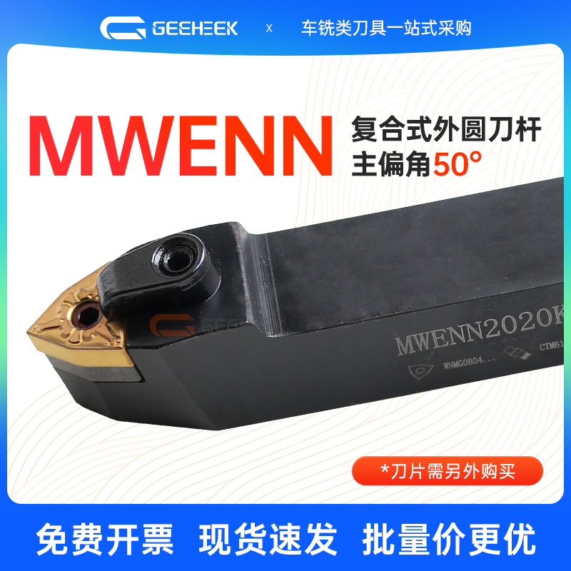 50度复合式数控刀杆桃形MWENN