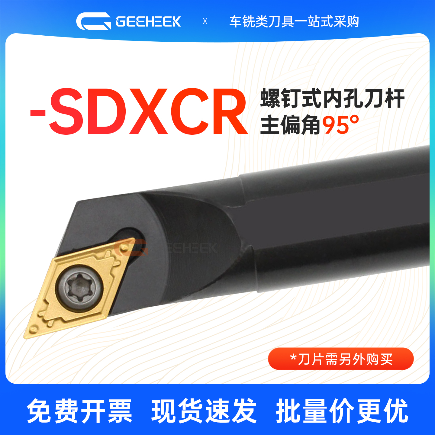 SDXCR镗孔95度车床刀杆数控内孔