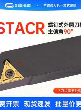 90度数控刀杆STACR1616H11 STACL2020K16/2525M16外圆车刀螺钉式