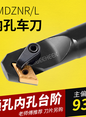 内孔车刀93度镗孔刀杆菱形MDZNR/MDZNL S25/S32内沟刀倒拉刀台阶