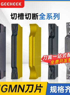 数控切槽切断刀片MGMN200/250/300-M斜口刀粒不锈钢铝用钢件专用
