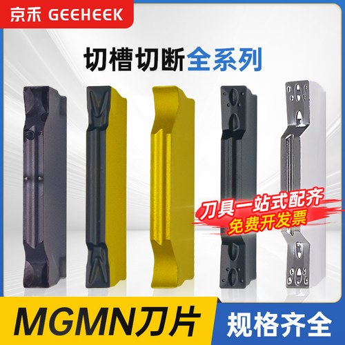 切断刀片数控切槽切断刀片