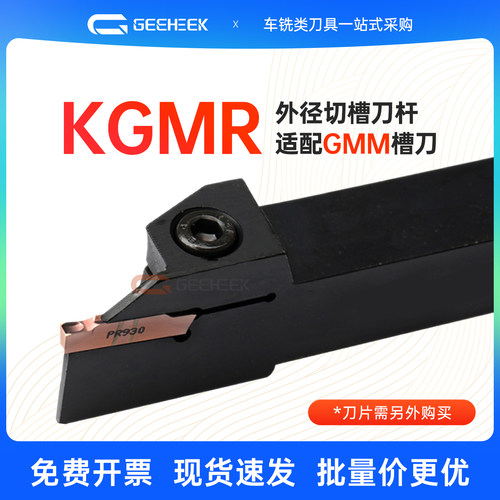 弹簧钢外圆KGMR适用京瓷切槽刀杆