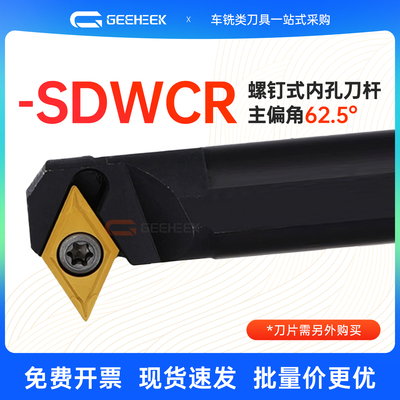 数控内孔刀杆SDWCR07/11镗孔车刀