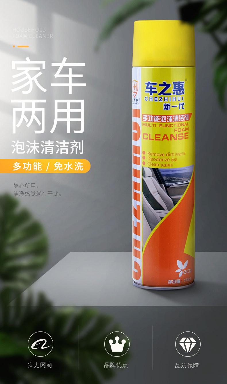 车之惠多功能泡沫清洗剂 汽车内饰座椅布艺去污清洁用品