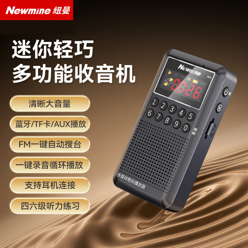 纽曼N130收音机蓝牙TF卡评书