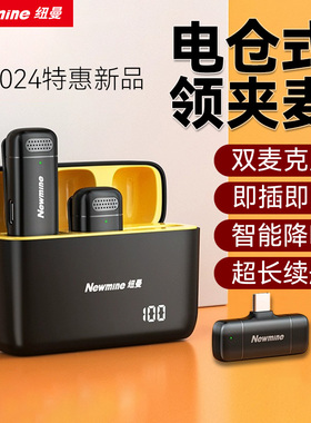 纽曼MC200无线麦克风领夹式手机直播拍视频录音话筒降噪收音麦器