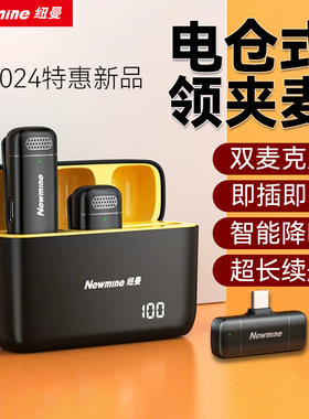 纽曼直播无线主播领夹电仓麦克风