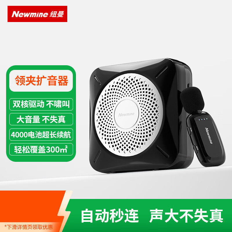 纽曼U-255N小蜜蜂扩音器教师讲课领夹式无线麦克风导游喇叭扬声器