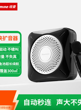 纽曼U-255N小蜜蜂扩音器