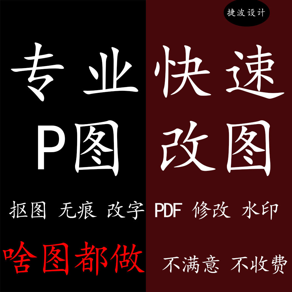 专业ps抠图修图无痕改数字pdf修改文字去水印主图换底色背景海报