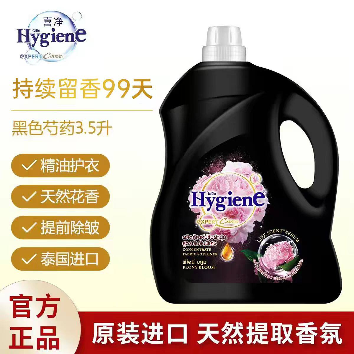 泰国进口喜净hygiene柔顺剂去除静电柔顺衣物浓缩柔顺剂家庭装
