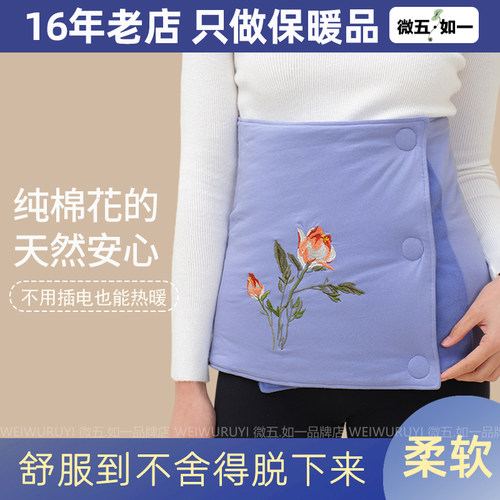微五如一纯棉护腰自发热暖胃